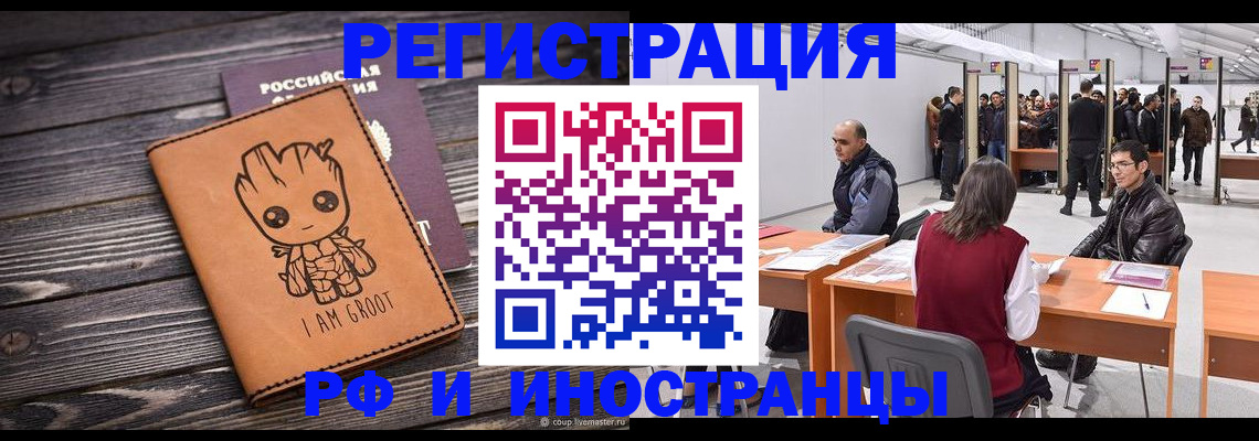 временная регистрация законно в Серове