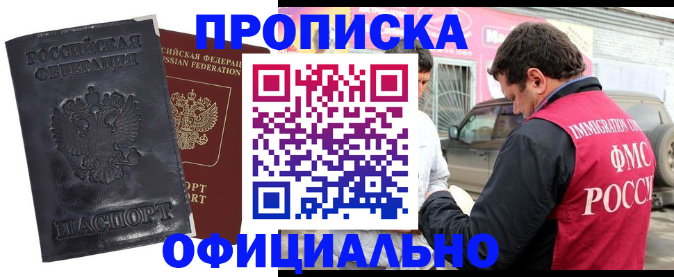 прописка гарантия в Серове