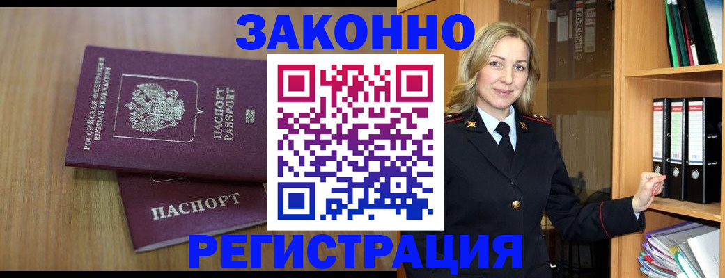 прописка штамп в Серове